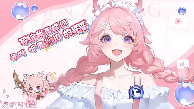 献给直播间哥哥的歌