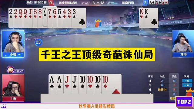 斗地主：千王之王顶级奇葩诛仙局！神仙牌撞上大贪官！结局逆天