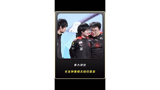 李九评价长生钟意明天回归首发！