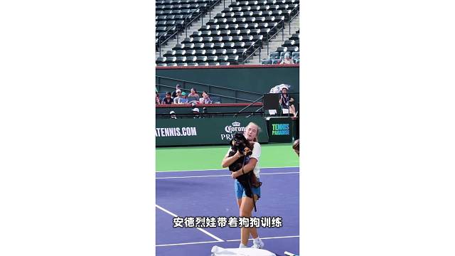 安德烈娃带着狗狗热身训练，有点太可爱了