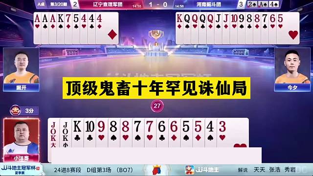 斗地主：顶级鬼畜十年罕见诛仙局！战力第一自掘坟墓！结局惊雷