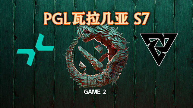 PARI vs Tundra-2 PGL瓦拉几亚S7瑞士轮