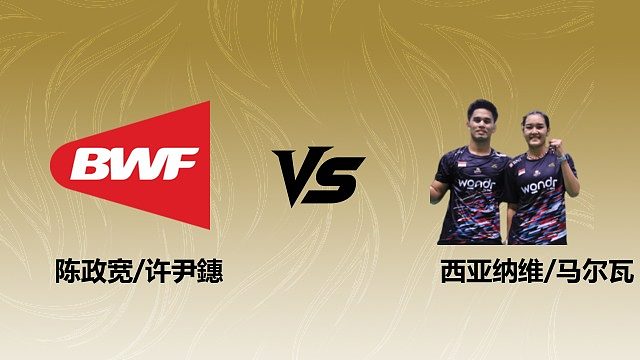 【回放】混双 陈政宽/许尹鏸vs西亚纳维/马尔瓦 1/16赛 2026瑞士羽毛球公开赛 清流