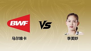 【回放】女單 馬爾維卡vs李美妙 1/16賽 2026瑞士羽毛球公開賽 清流