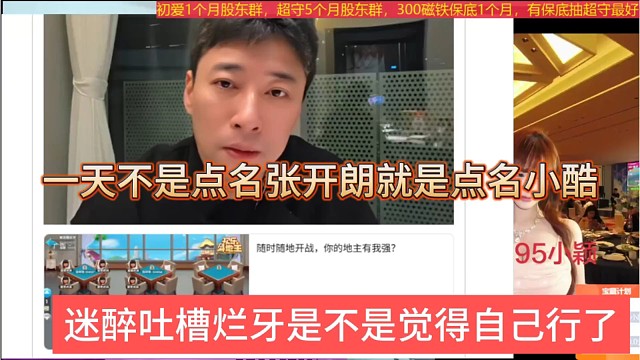 迷醉吐槽烂牙是不是觉得自己行了，一天不是点名张开朗就是点名小酷