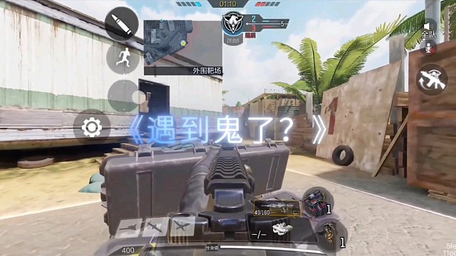 遇到鬼了？[晕]#使命召唤手游