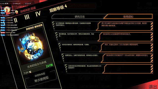 《脑叶公司》T-09-97 古老的信念与承诺（双鱼）