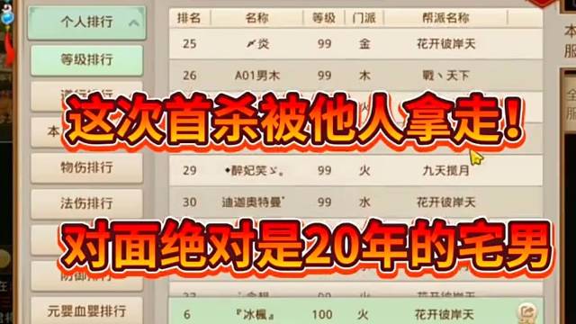 问道手游：百级首杀大黑熊被抢