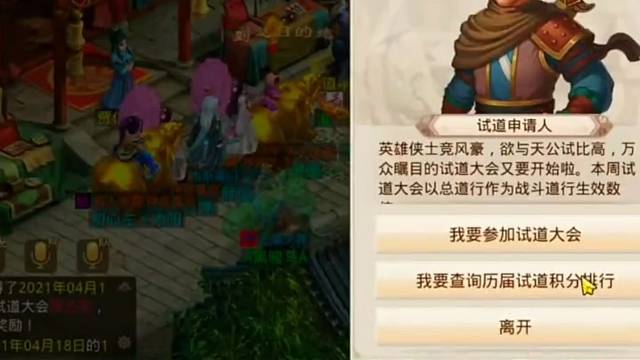 问道手游：试道大会的排名