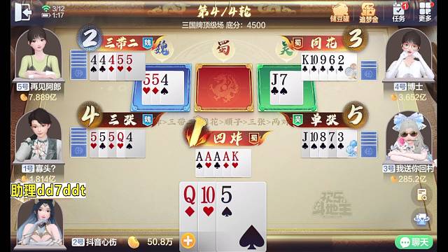 斗地主八雀专场~