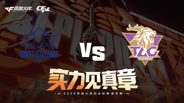 【回放】eStar vs TLG-2026CFPL春季赛-常规赛第十四轮