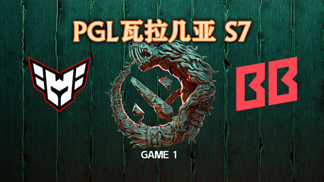 Heroic vs BB-1 PGL瓦拉几亚S7淘汰赛