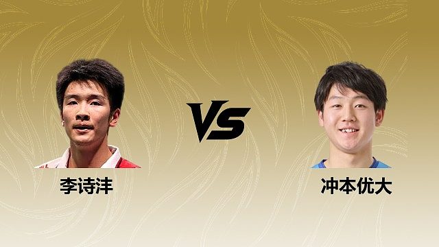 【回放】男单 李诗沣vs冲本优大 1/8赛 2026瑞士羽毛球公开赛 清流