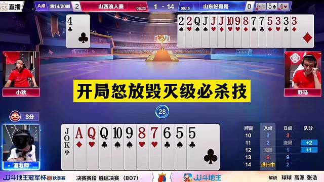 斗地主：开局怒放毁灭级必杀技！神仙牌撞上神算子！结局力挽狂澜