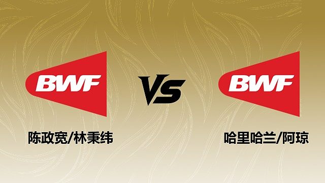 【回放】男双 陈政宽/林秉纬vs哈里哈兰/阿琼 1/8赛 2026瑞士羽毛球公开赛 清流