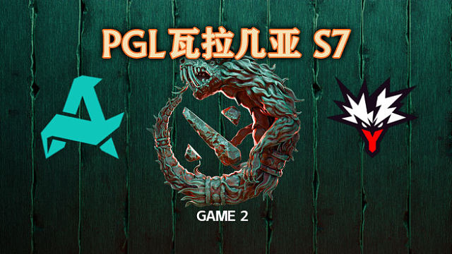 Aurora vs Yandex-2 PGL瓦拉几亚S7淘汰赛