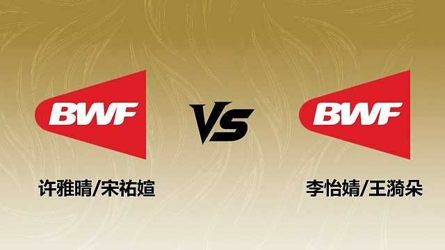 【回放】女双 许雅晴/宋祐媗vs李怡婧/王漪朵 1/8赛 2026瑞士羽毛球公开赛 清流