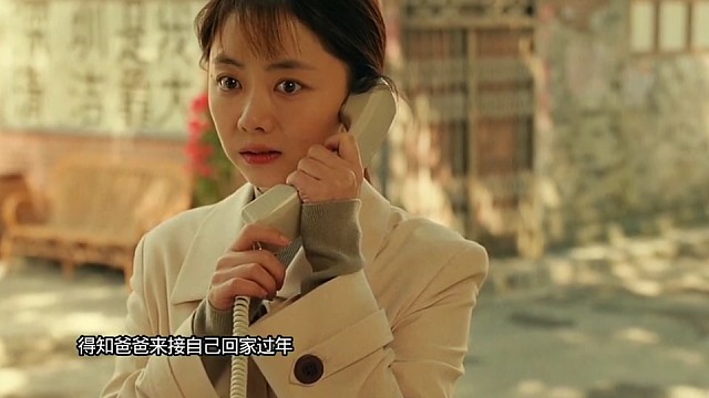 过年爸爸接女儿放假回家，扑了个空，女儿打电话回家也没叫声爸