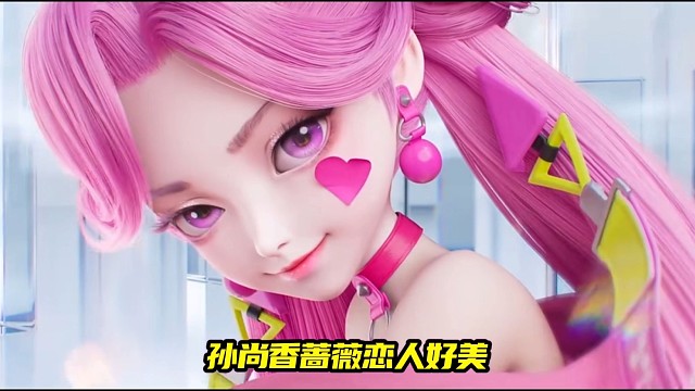 王者万象棋香香蔷薇恋人我好喜欢