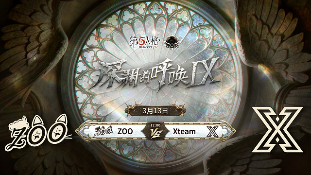 【回放】ZOO vs Xteam COA9中国大陆赛区预选赛W2