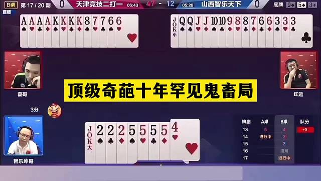 斗地主：顶级奇葩十年罕见鬼畜局！神仙牌撞上铁内鬼！结局看傻眼