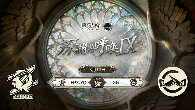 【回放】GG vs FPX.ZQ COA9中国大陆赛区预选赛W2
