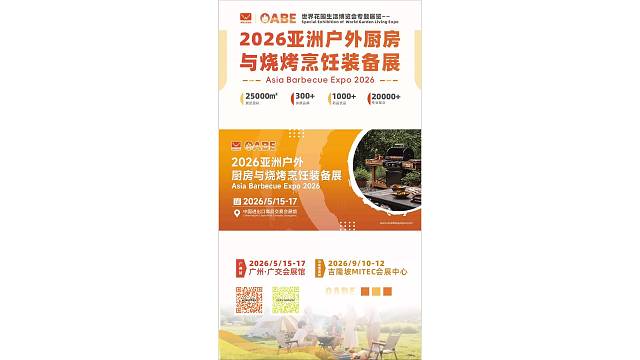 2026亚洲户外厨房与烧烤烹饪装备展