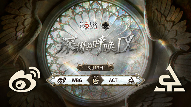 【回放】WBG vs ACT COA9中国大陆赛区预选赛W2