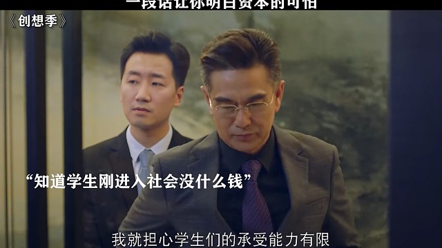 在资本面前，我们都是被收割的韭菜#创想季