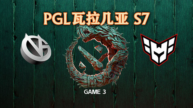 VG vs Heroic-3 PGL瓦拉几亚S7淘汰赛