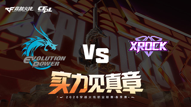【回放】EP vs XROCK-2026CFPL春季赛-常规赛第十四轮