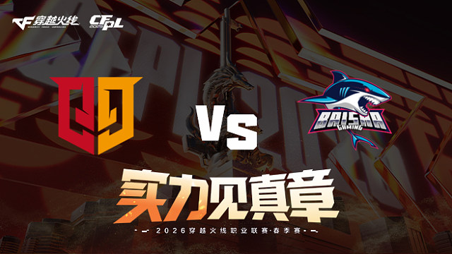 【回放】Q9 vs 白鲨-2026CFPL春季赛-常规赛第十四轮