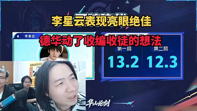 李星云表现亮眼绝佳，德华动了收编收徒的想法
