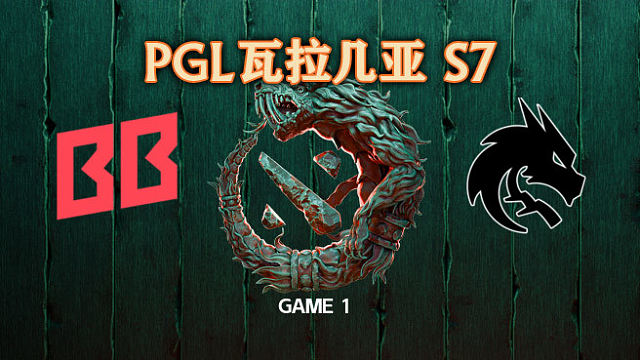 BB vs Spirit-1 PGL瓦拉几亚S7淘汰赛
