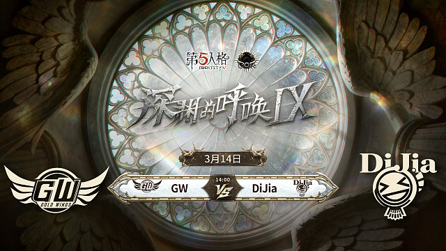 【回放】GW vs DiJia COA9中国大陆赛区预选赛W2
