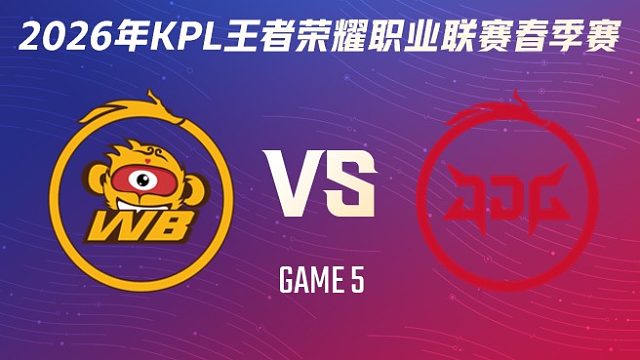 北京WB vs 北京JDG-5 2026KPL春季赛