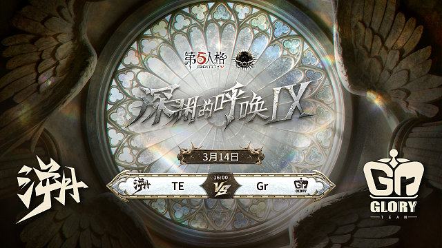 【回放】TE vs Gr COA9中国大陆赛区预选赛W2