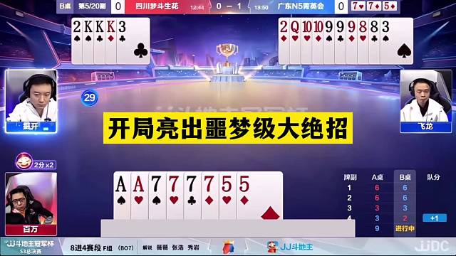 斗地主：开局亮出噩梦级大绝招！冤家牌撞上战力第一！结局惊雷