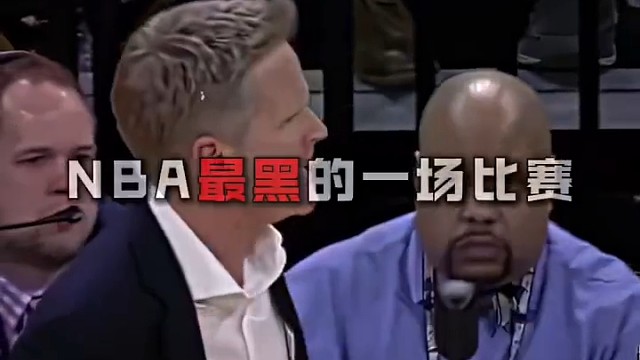 不知道黑字怎么写的来看看这场比赛就知道了”#篮球