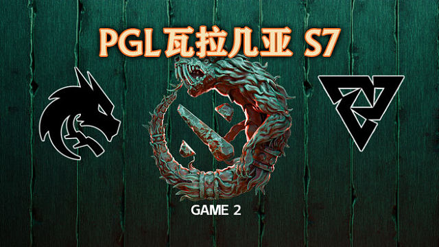 Spirit vs Tundra-2 PGL瓦拉几亚S7淘汰赛