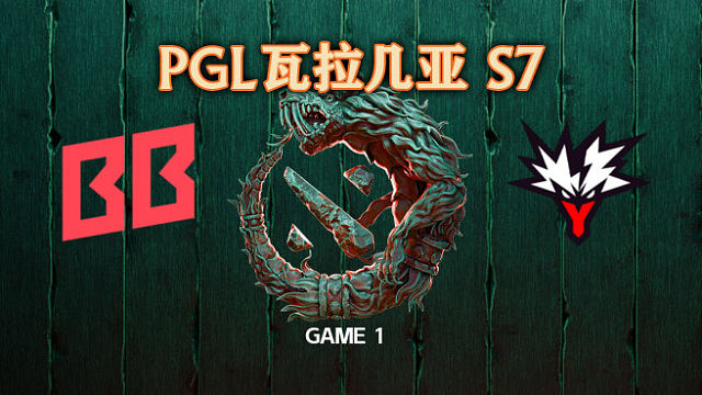 BB vs Yandex-1 PGL瓦拉几亚S7淘汰赛