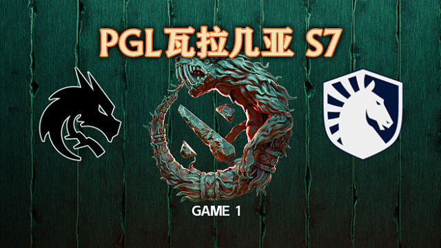 Spirit vs Liquid-1 PGL瓦拉几亚S7淘汰赛