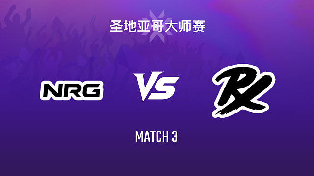 【回放】NRG vs PRX-3小组赛-2026VCTCN启点赛