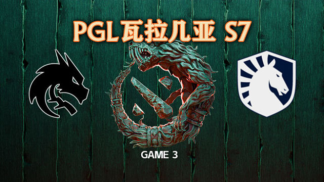 Spirit vs Liquid-3 PGL瓦拉几亚S7淘汰赛