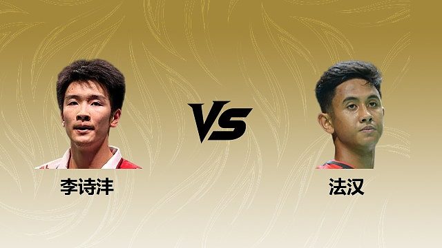 【回放】男单 李诗沣vs法汉 半决赛 2026瑞士羽毛球公开赛 羽羿解说