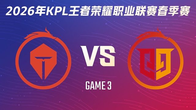 长沙TES.A vs 桐乡情久-3 2026KPL春季赛