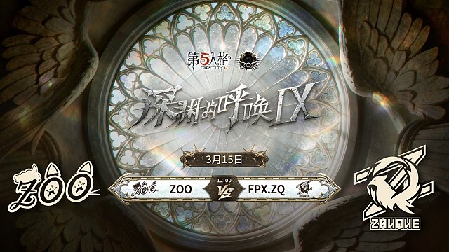 【回放】ZOO vs FPX.ZQ COA9中国大陆赛区预选赛W2