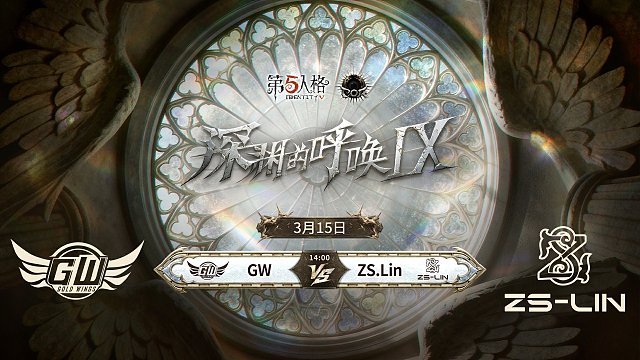 【回放】ZS.Lin vs GW COA9中国大陆赛区预选赛W2