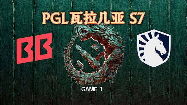 BB vs Liquid-1 PGL瓦拉几亚S7淘汰赛