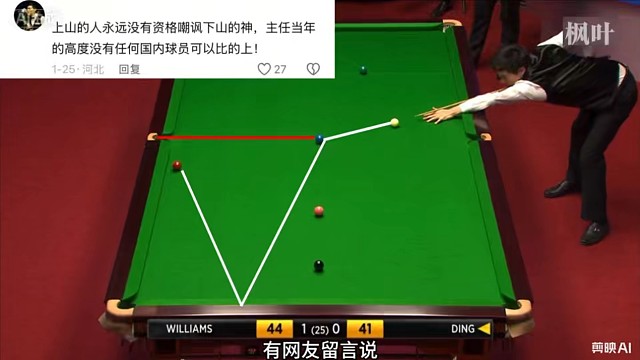 丁俊晖超精彩逆转好局